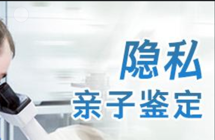 临朐县隐私亲子鉴定咨询机构